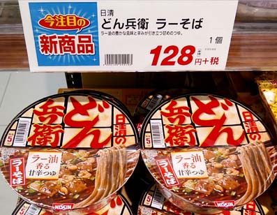 ヤミツキ感のあるラー油 甘辛つゆの 港屋インスパイア系 ラーそば 蕎麦の新スタンダードとも言える 進化系そばメニューのカップ麺 日清のどん兵衛 ラーそば はっしんのトレンド