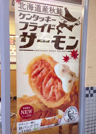 鮭好き アスタキサンチン好きなら是非食べたい 北海道産秋鮭使用のケンタッキー秋限定新メニュー ケンタッキーフライドサーモンサンド はっしんのトレンド 鮭好き アスタキサンチン好きなら是非食べたい 北海道産秋鮭使用のケンタッキー秋限定新メニュー ケンタッキーフライドサーモンサンド はっしんのトレンド
