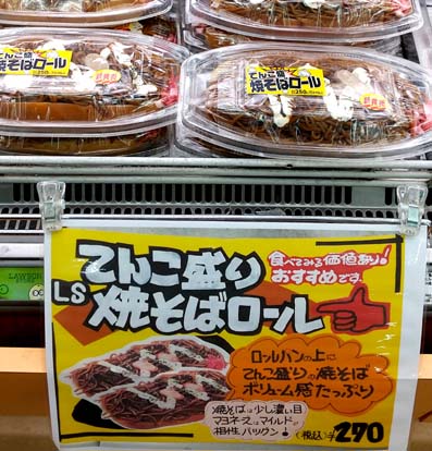 京都 宇治 麦わらぼうし 名物 やりすぎ焼きそばパン からインスパイア ボリューム感たっぷりの焼きそばが乗ったロールパン ローソン ストア100 てんこ盛り焼そばロール はっしんのトレンド 京都 宇治 麦わらぼうし 名物 やりすぎ焼きそばパン からインスパイア ボリューム感たっぷりの焼きそばが乗ったロールパン ローソン ストア100 てんこ盛り焼そばロール はっしんのトレンド