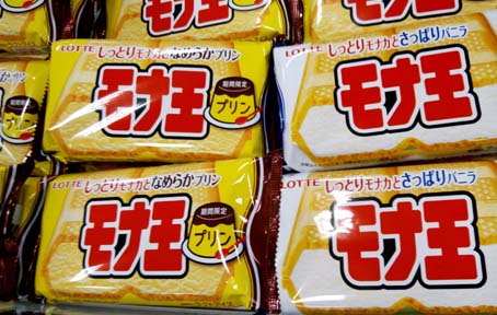 モナ王 で初めての プリン味 が登場 懐かしい アイスクリン にも似た たまご感を感じられるプリンアイスが特徴の ロッテ モナ王 プリン はっしんのトレンド モナ王 で初めての プリン味 が登場 懐かしい アイスクリン にも似た たまご感を感じられるプリンアイスが特徴の ロッテ モナ王 プリン はっしんのトレンド