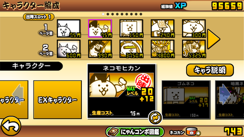 にゃんこ大戦争 未来編第3章クリア に た ず の冒険の書