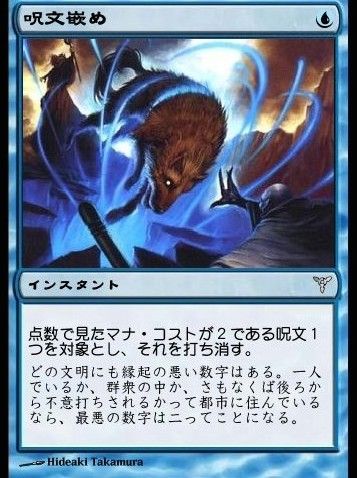 呪文はめ