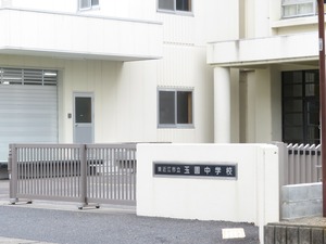 IMG_2044 玉園中学校