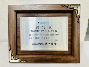 IMG_0752 ダイキン1