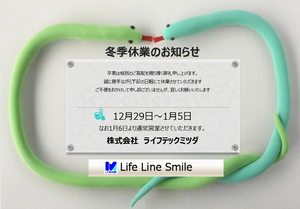 冬季休業のお知らせ