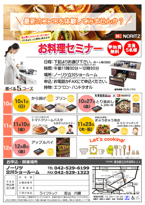 2017年4期料理セミナー&タチトラチラシ-1