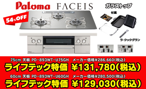 PD-893WT-U75GH