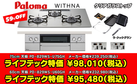 PD-829WS-U75GH