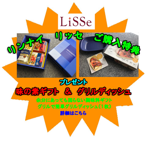 リッセキャンペーンのコピー