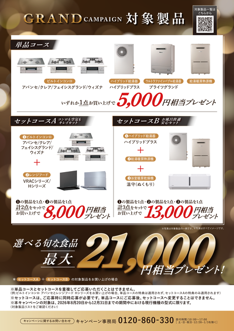 GRANDキャンペーンチラシ-2