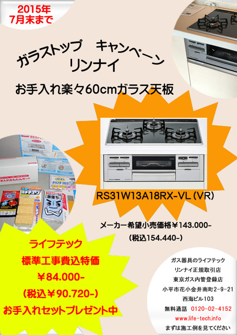 RS31W13A18RXチラシ