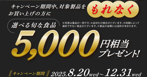 パロマキャンペーン2025.12のコピー
