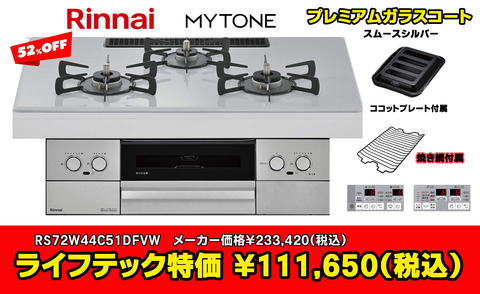 RS72W44C51DFVW