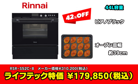 RSR-S52C-B