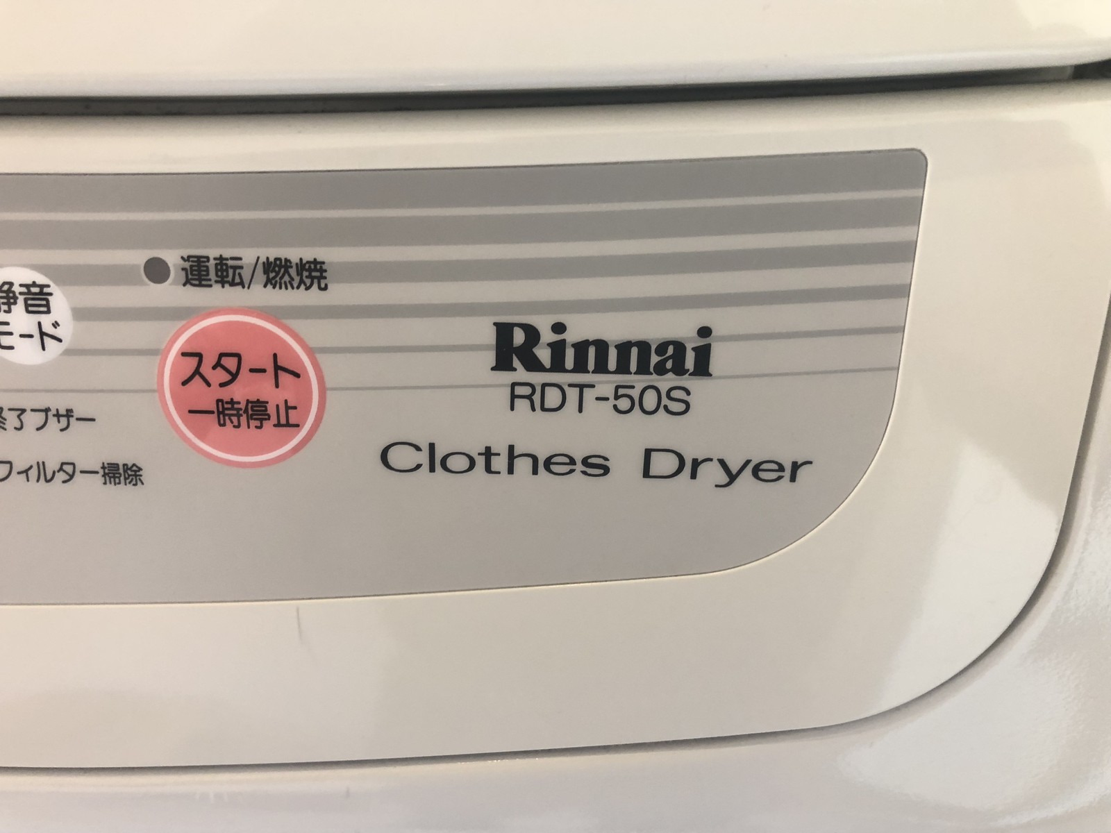 RDT-50S はやい乾太くん : ライフテックの日々 RDT-50S はやい乾太くん : ライフテックの日々