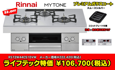 RS72W44C51DVW