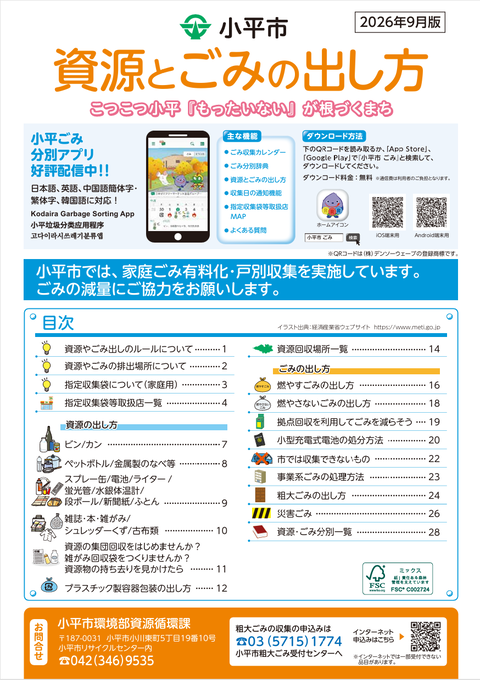 小平市ゴミ1(ライフテック