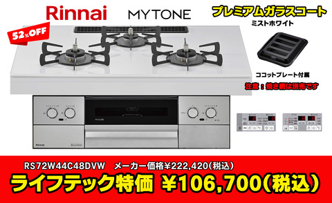 RS72W44C48DVW