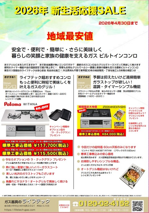 2026.04.30チラシ