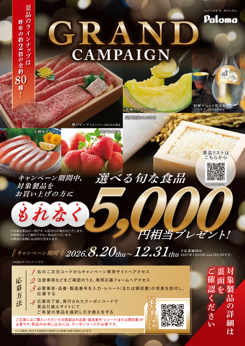 GRANDキャンペーンチラシ-1