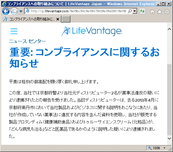 ライフバンテージのディストリビューター 薬事法違反で逮捕 ノアコインはフィリピンの国家プロジェクト ライフバンテージのディストリビューター 薬事法違反で逮捕 ノアコインはフィリピンの国家プロジェクト