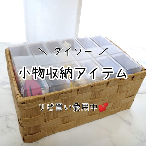 小物収納アイテム : おうち＋plus BLOG