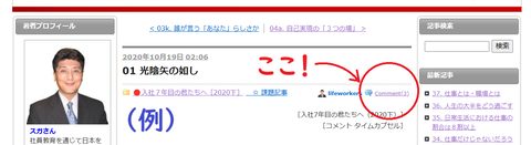 Commentボタン案内