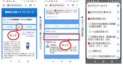スマホホーム~カテゴリ選択