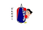 kamasugasan-boxing-trainning-sandbagover-dondake