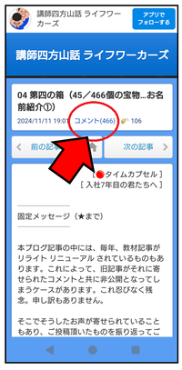 タイムカプセル（Comment466注目／スマホビュー）