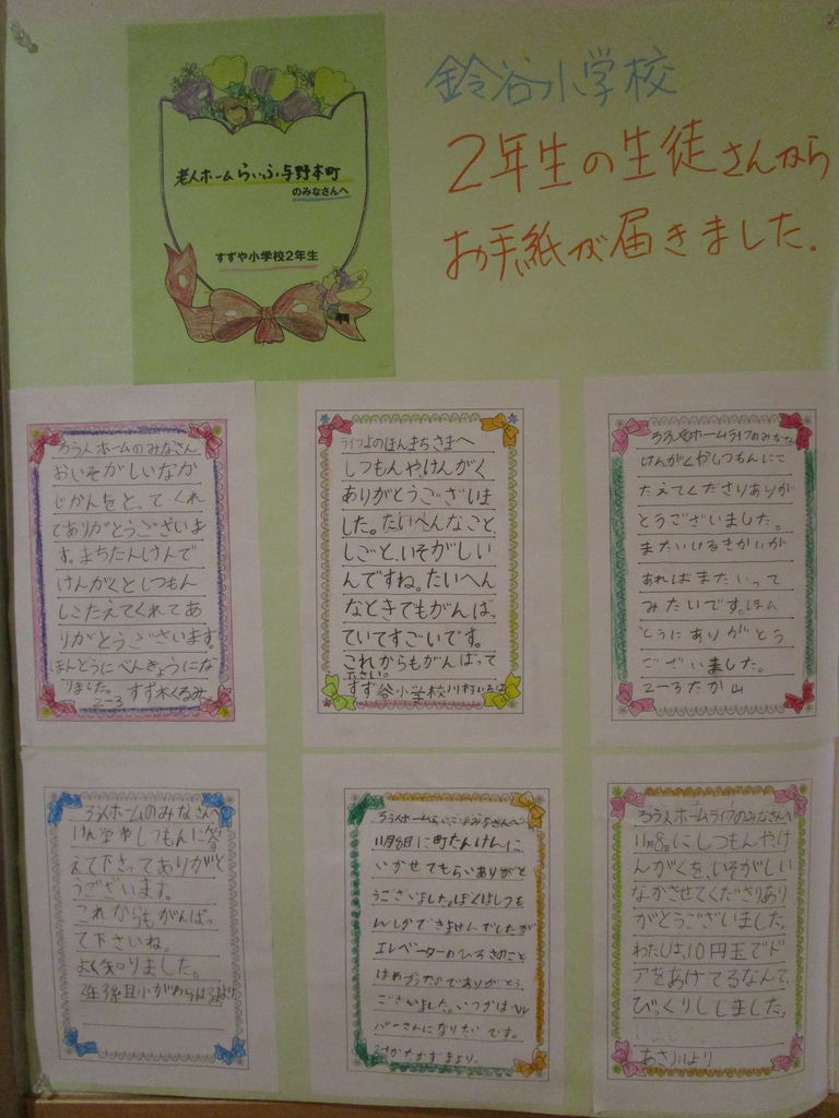 お礼のお手紙を頂きました！ 第2弾 : ホームステーションらいふ