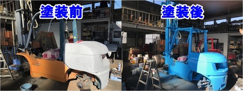 塗装前後1