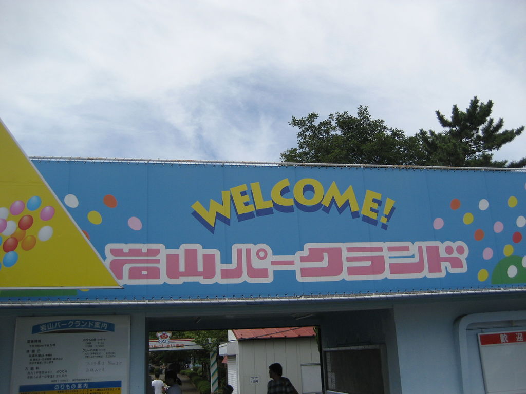 思い付き岩山パークランド オレ速 B級ツアー