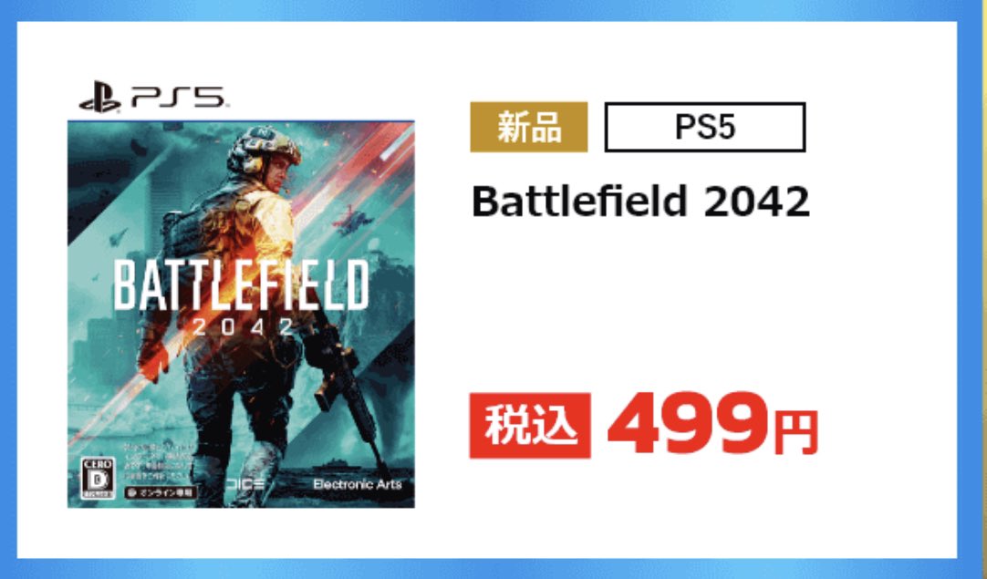 悲報 バトルフィールド最新作bf42さん 500円になる 新品 Bf42速報 バトルフィールドまとめ 悲報 バトルフィールド最新作bf42さん 500円になる 新品 Bf42速報 バトルフィールドまとめ