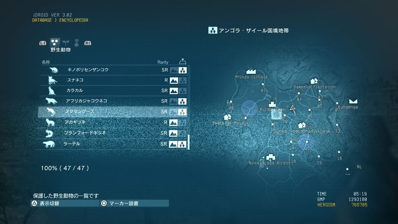 Mgs5 ツチノコなどのレア動物の捕獲場所一覧 Mgs5速報