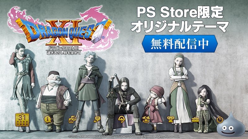 ドラクエ11のps4用テーマがオサレすぎwwwwwwww Psvr速報 ドラクエ11のps4用テーマがオサレすぎwwwwwwww Psvr速報