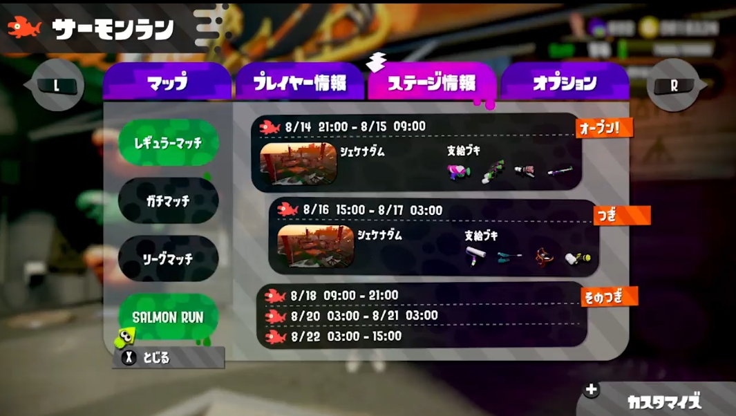 スプラトゥーン２ サーモンランは日曜は一日中開催してるっぽいぞ スプラトゥーン2まとめ速報