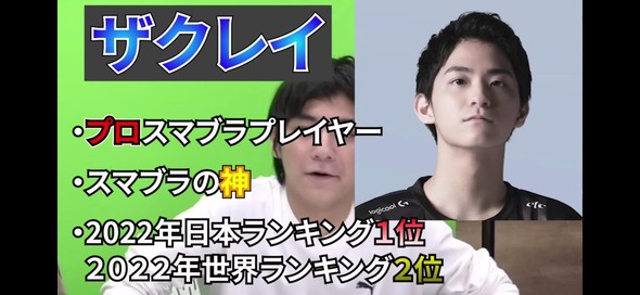 一般人「スマブラ一番強いのってザクレイ?」
