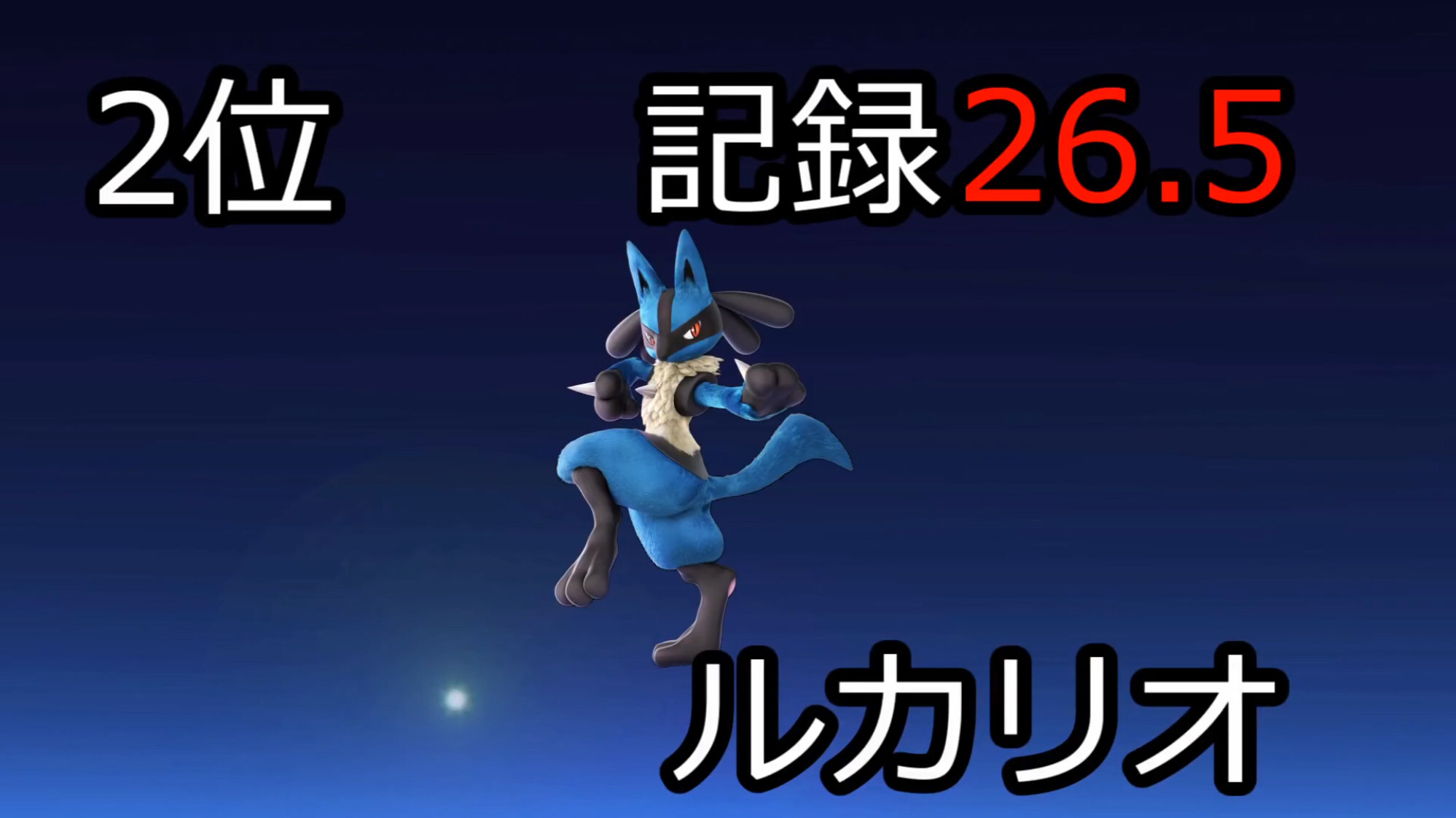 スマブラsp 上復帰力ランキング スマブラspまとめ速報 スマブラsp 上復帰力ランキング スマブラspまとめ速報