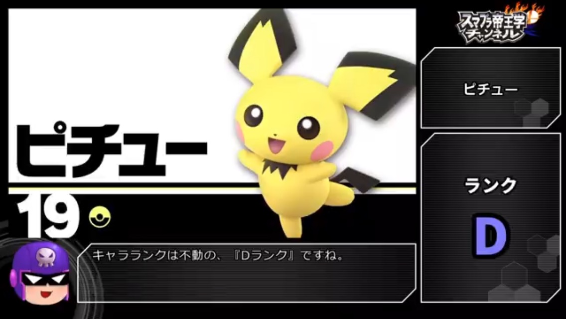 スマブラsp ピチューは不動の弱キャラよ 覚えておきなさい スマブラspまとめ速報