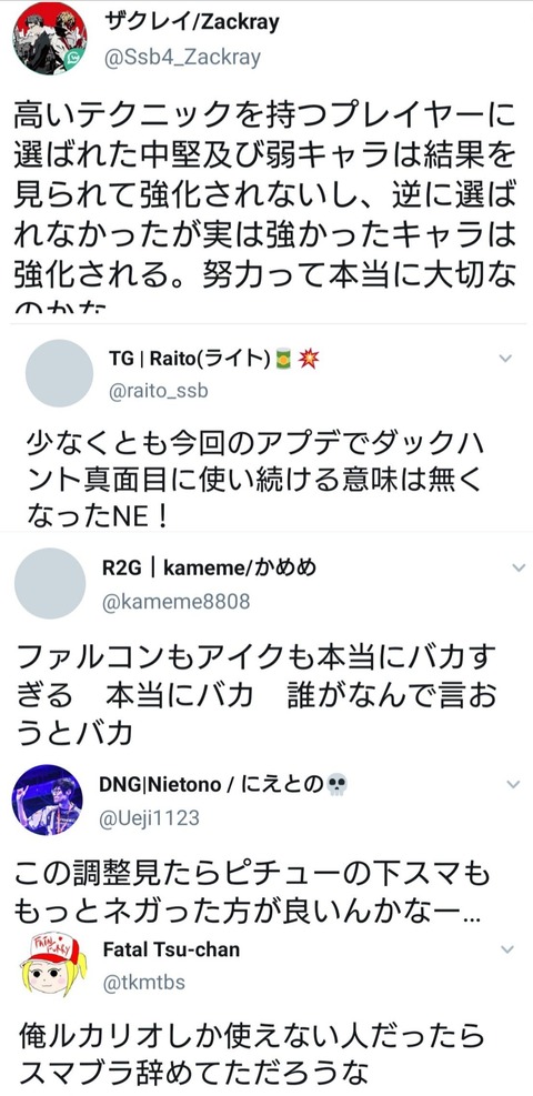 スマブラ勢 ナーフ無しの調整最高 上位勢 対策するキャラが増えた 強化ばかりで努力の意味がない