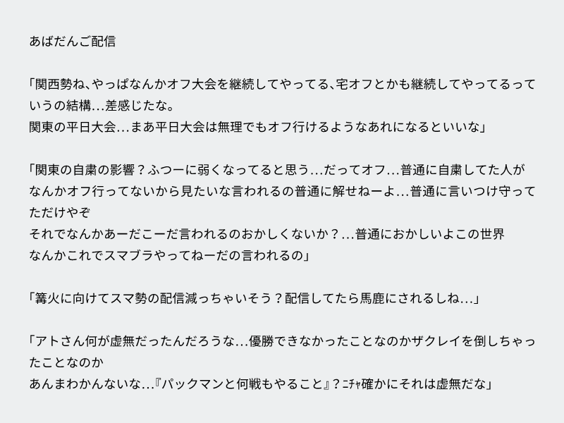 スマブラ あばだんごさん ただの常識人になる スマブラspまとめ速報 スマブラ あばだんごさん ただの常識人になる スマブラspまとめ速報