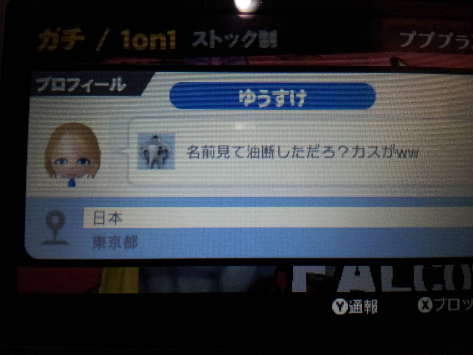 スマブラ3ds オンラインの民度が低すぎるのは何故なのか スマブラspまとめ速報