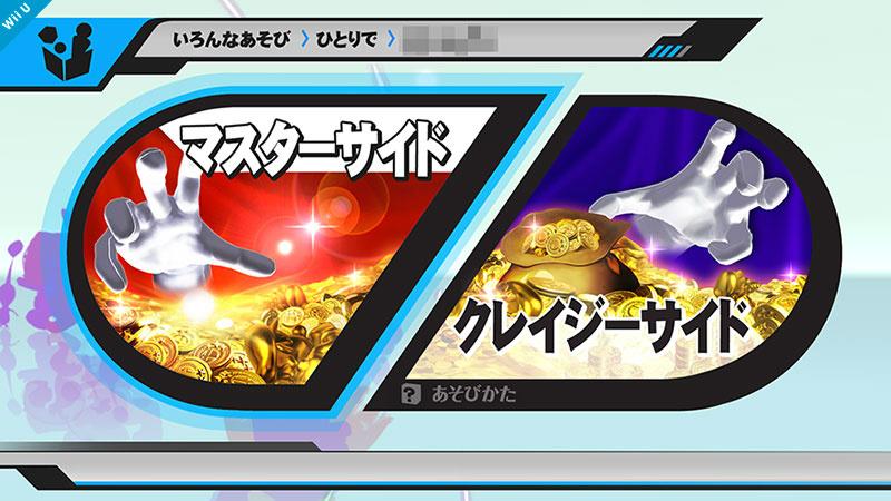 速報 スマブラwiiuはマスターハンドとクレイジーハンドを操作できることが判明wwwwwwwwww スマブラspまとめ速報 速報 スマブラwiiuはマスターハンドとクレイジーハンドを操作できることが判明wwwwwwwwww スマブラspまとめ速報