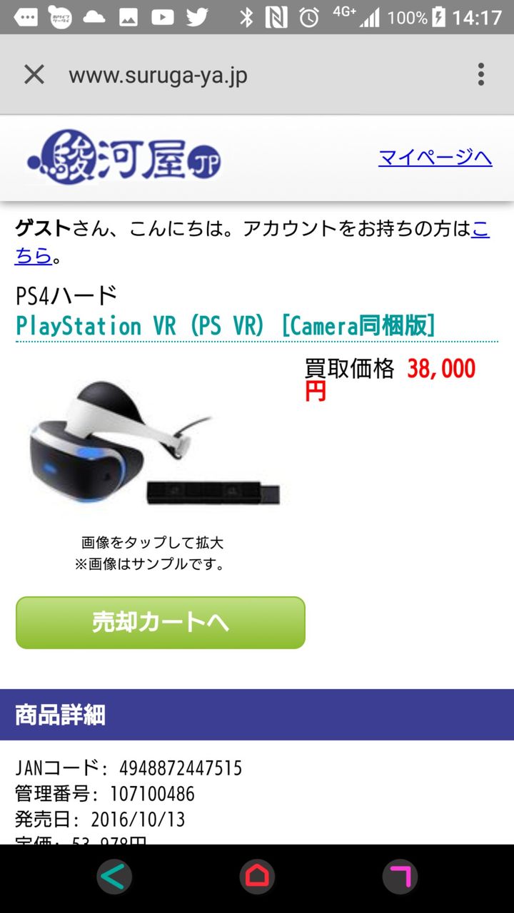 転売厨憤死 旧型psvrの値崩れが止まらない件ｗｗｗｗｗｗｗ Psvr速報