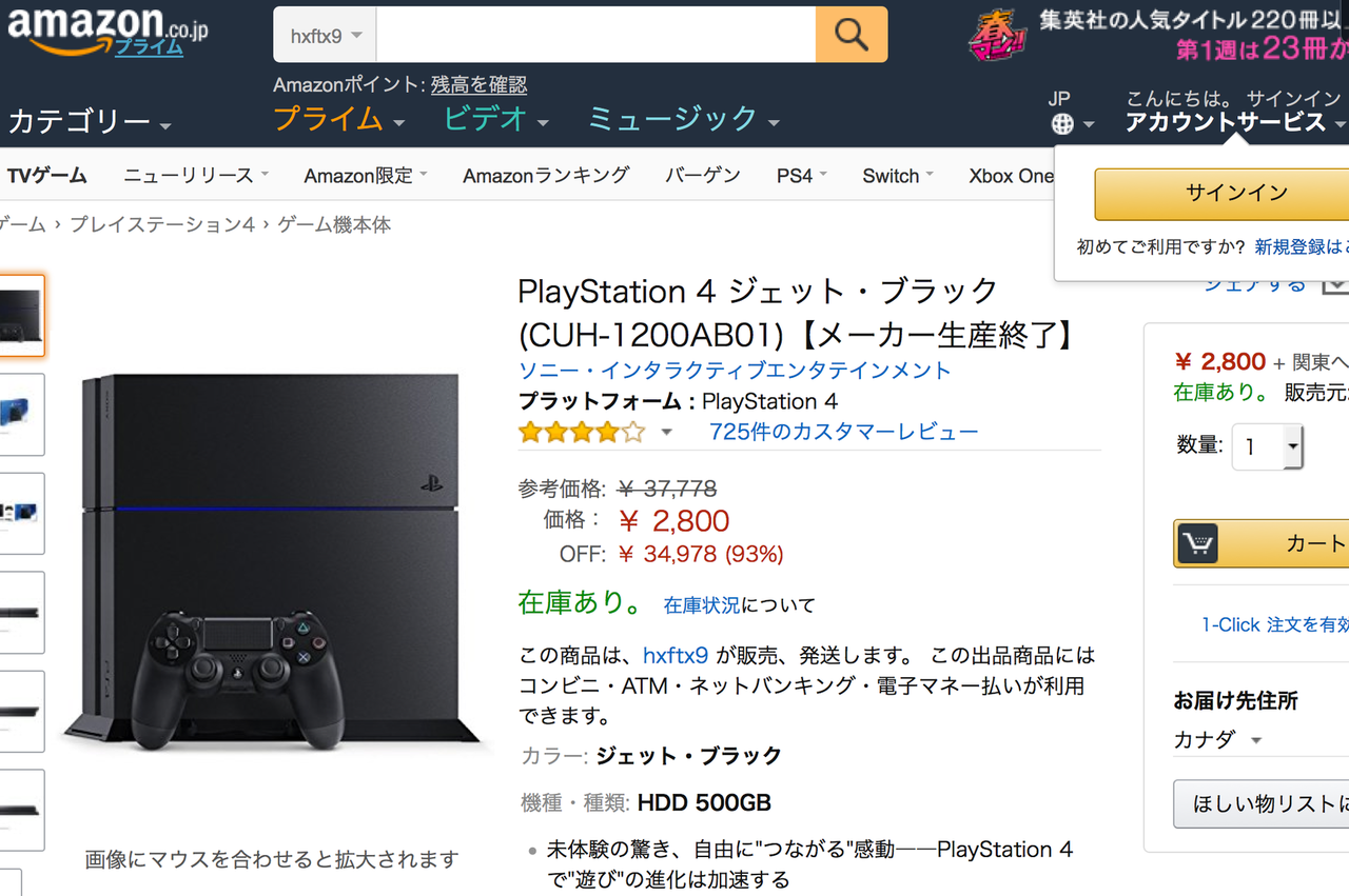 Amazonで2800円のps4買ったのが届いた Psvr速報