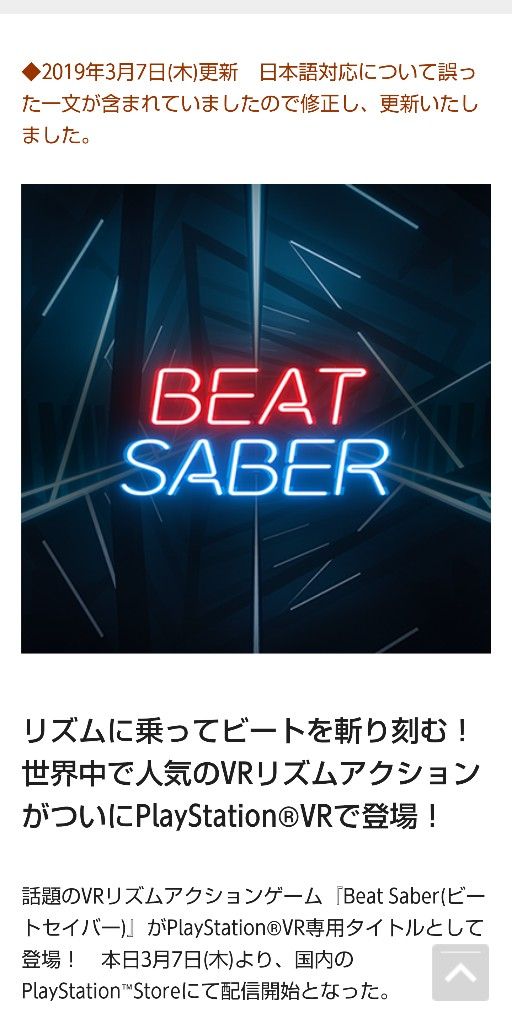 Psvr 遂に国内でビートセイバーが30円で販売開始 Psvr速報 Psvr 遂に国内でビートセイバーが30円で販売開始 Psvr速報