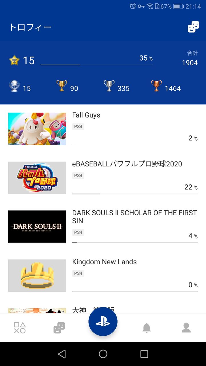 君らps4のトロフィーどれくらいや Psvr速報 君らps4のトロフィーどれくらいや Psvr速報