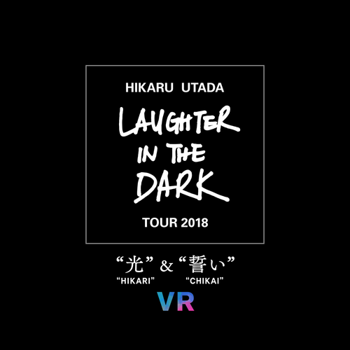 20181210-utadahikaruvr-01