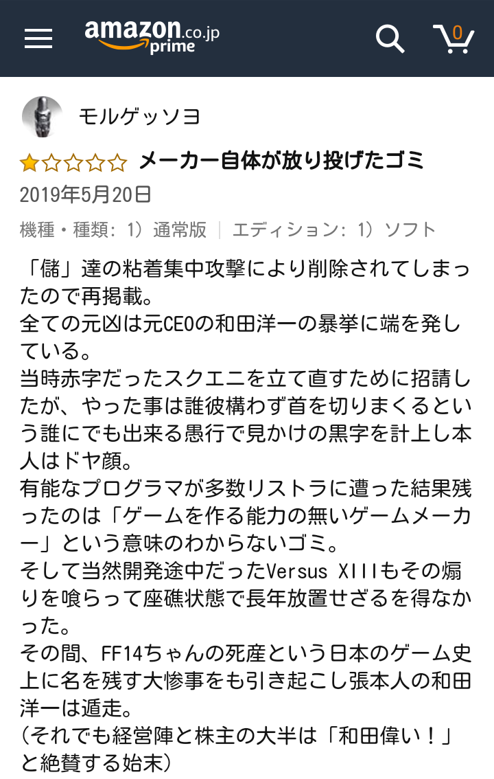 ワイ Ff15ってそんなひどいんか Amazonのレビュー見てみよ Ff7r速報